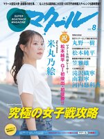 SUPER BOAT MAGAZINE 競艇 マクール